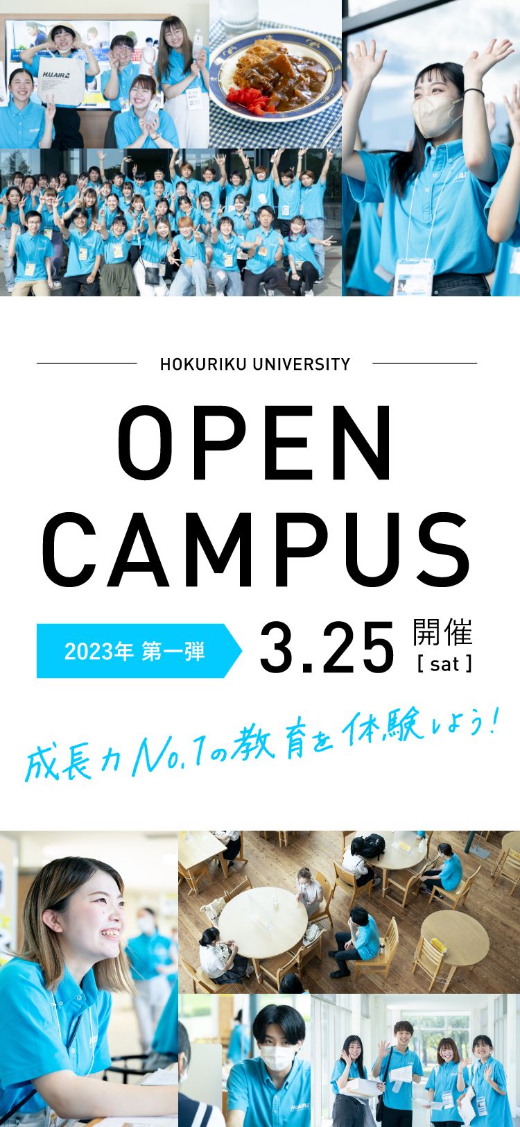 オープンキャンパス　3月25日