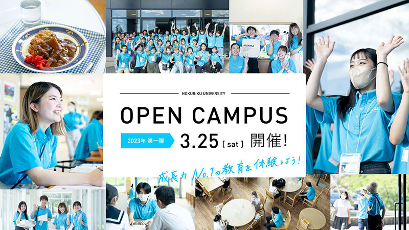 オープンキャンパス　3月25日