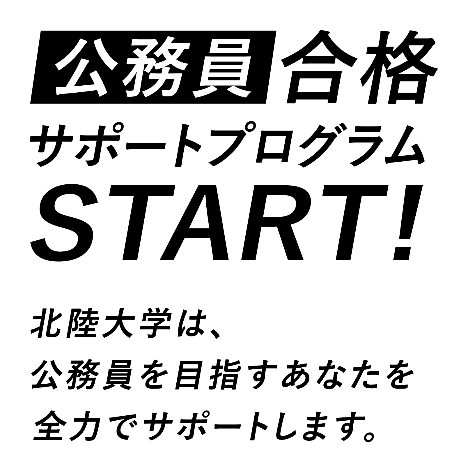 公務員