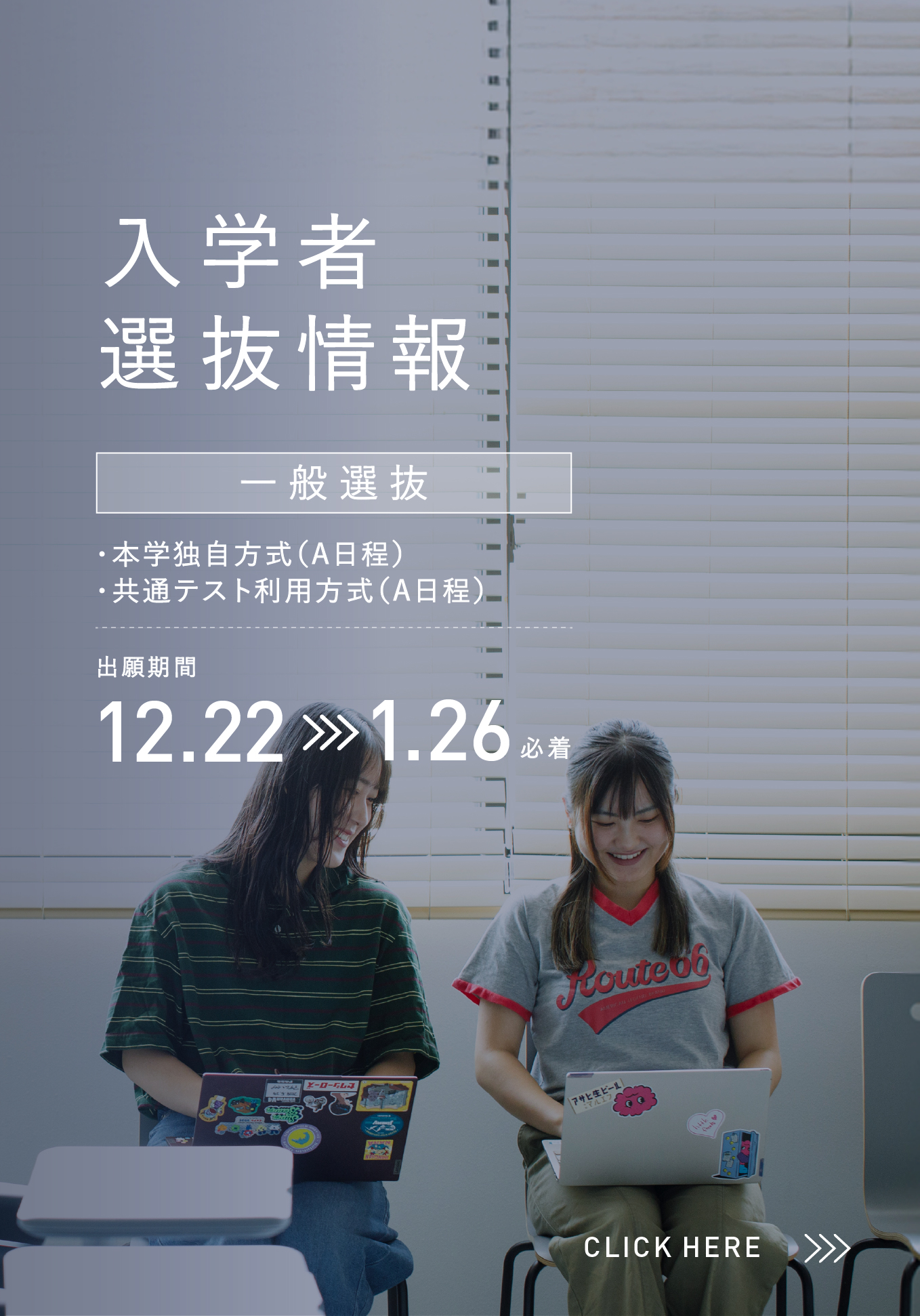 入学者選抜情報