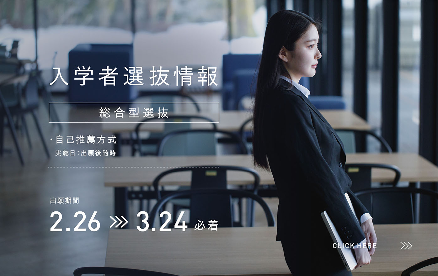 入学者選抜情報