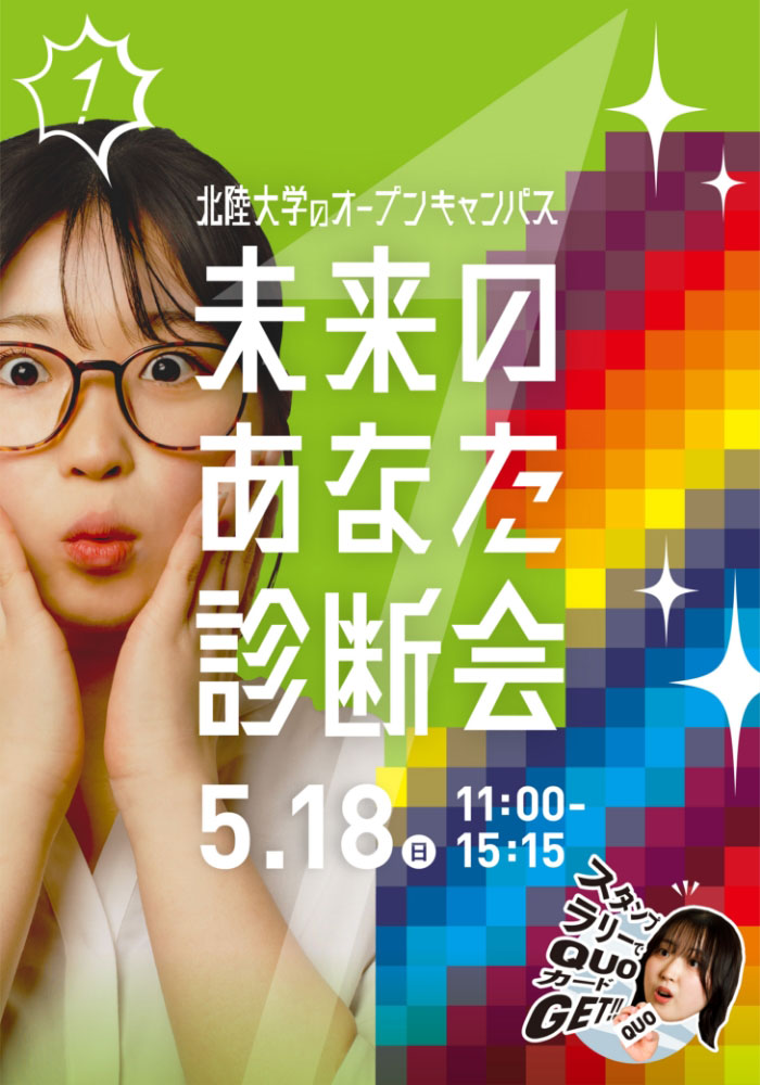 OPEN CAMPUS開催！　11.4 11:00〜15:15