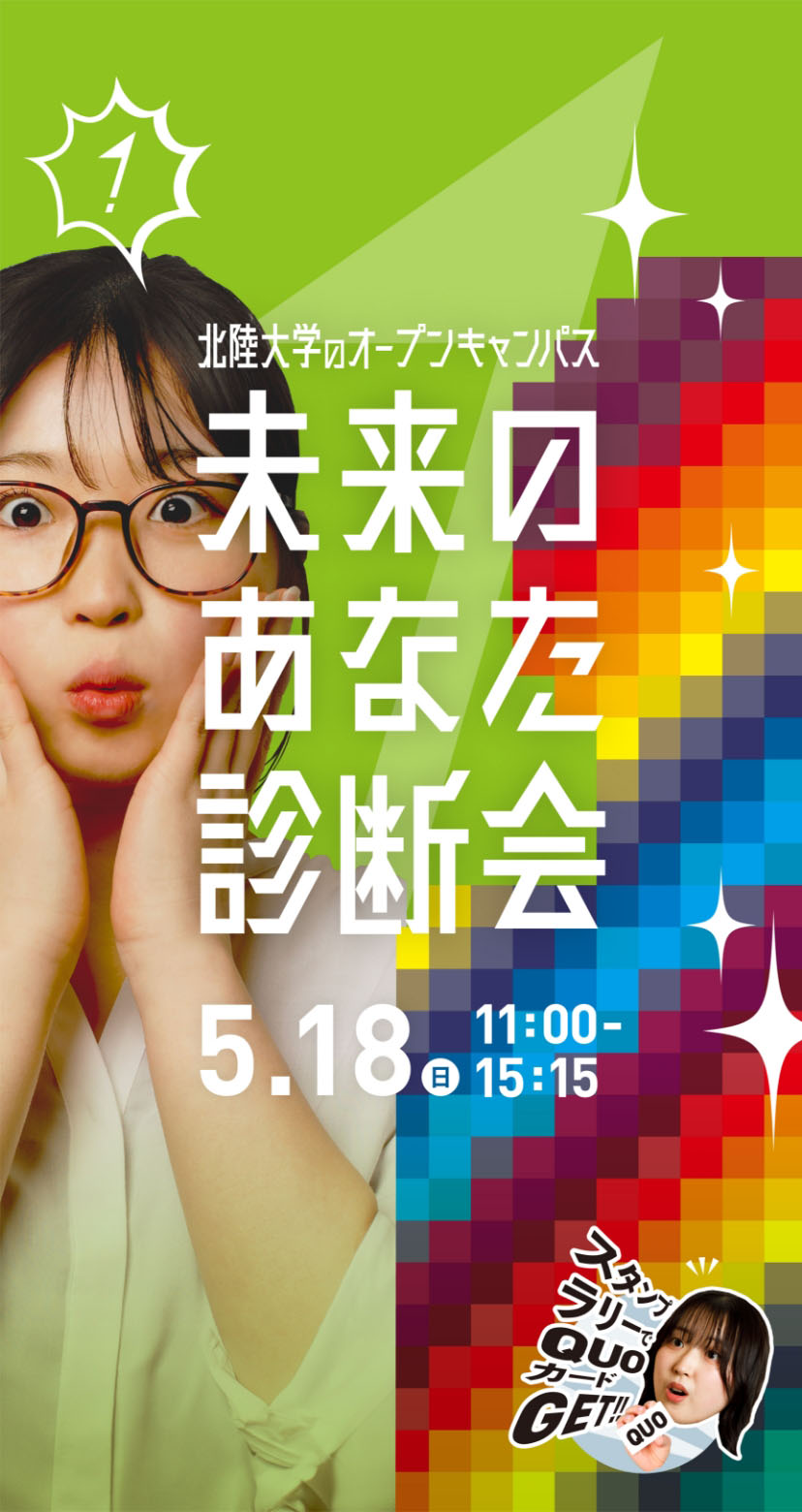 OPEN CAMPUS開催！