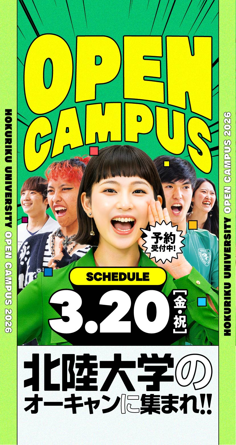 OPEN CAMPUS開催!