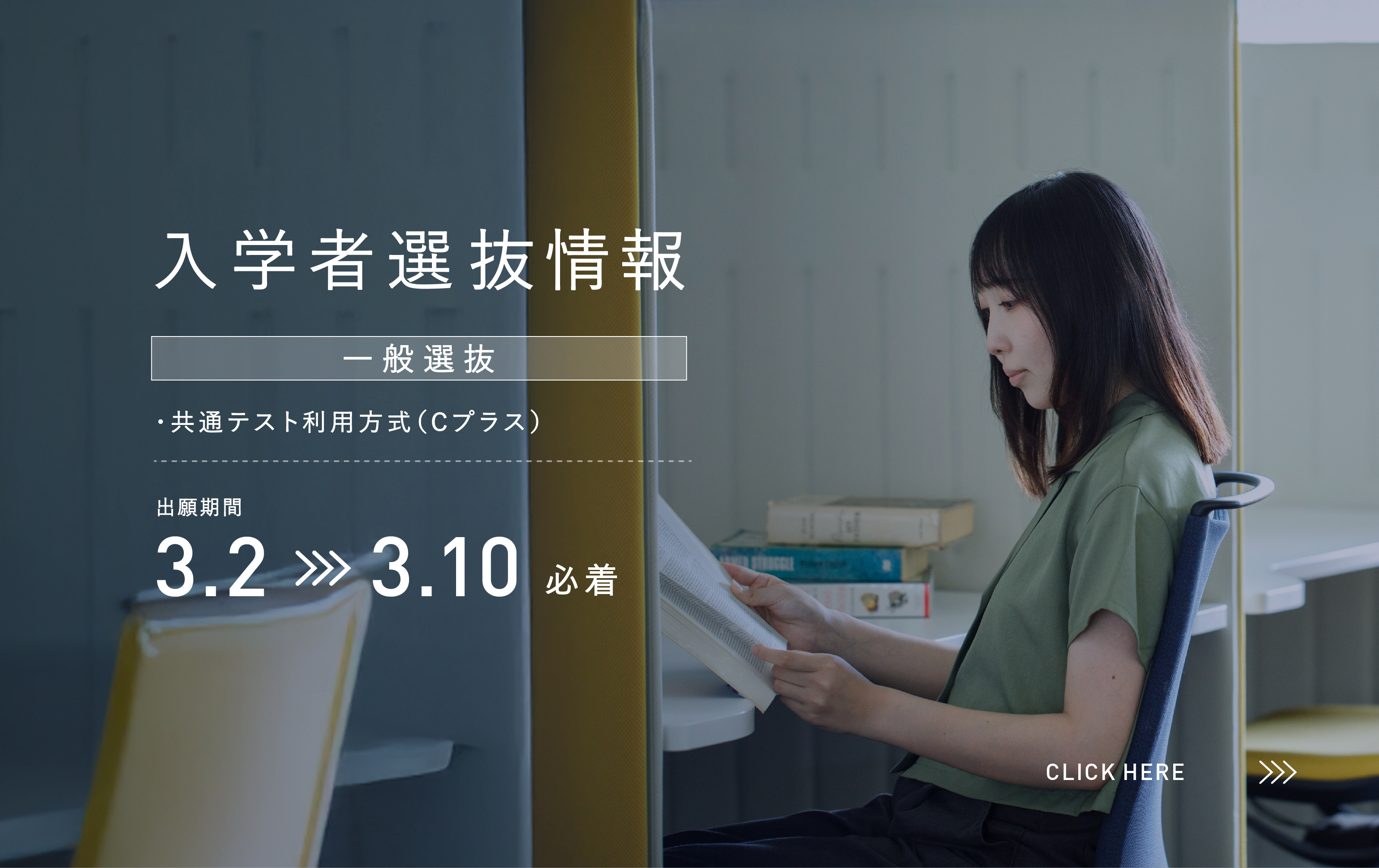 入学者選抜情報