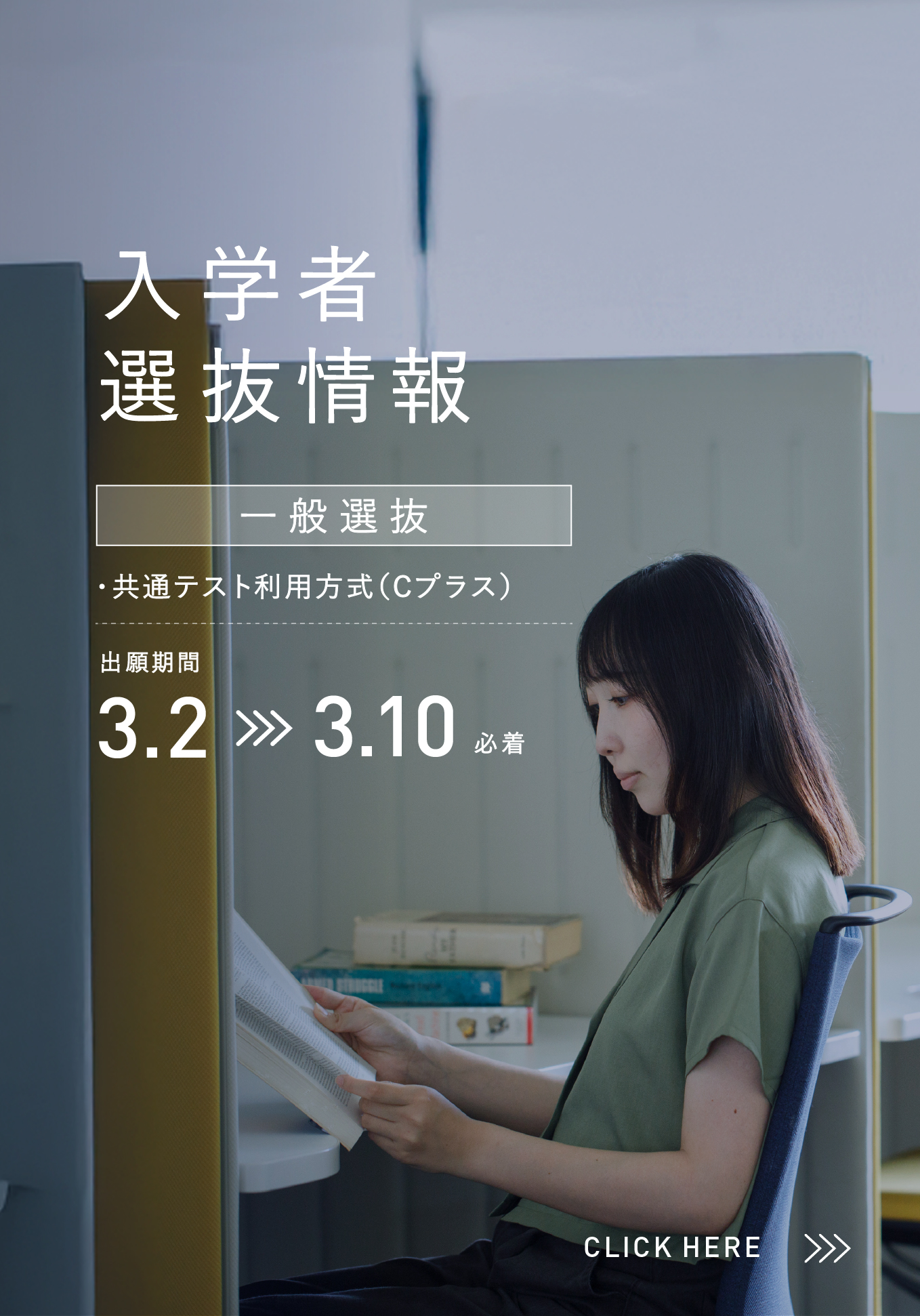 入学者選抜情報