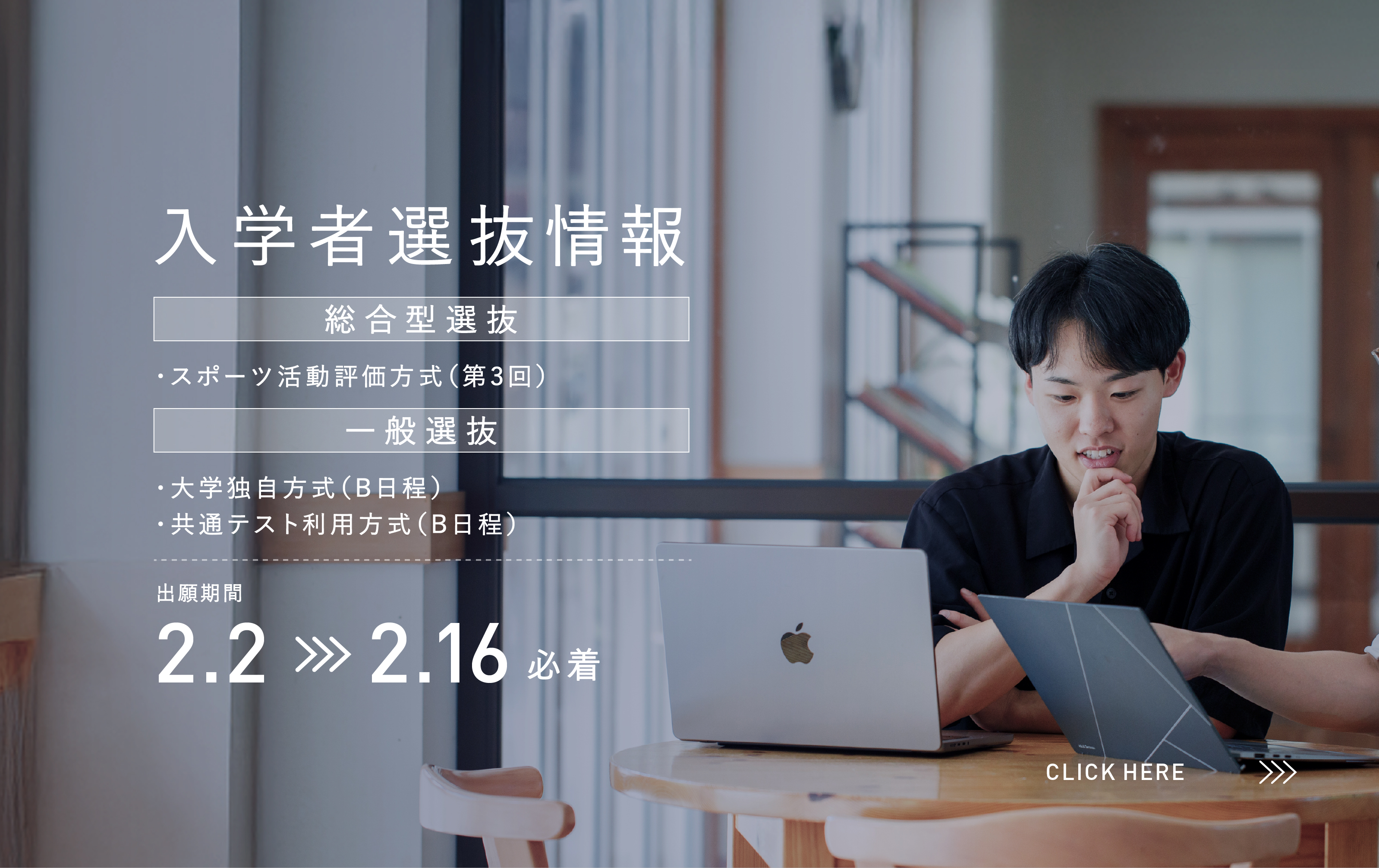 入学者選抜情報