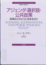 アジェンダ・選択肢・公共政策 : 政策はどのように決まるのか / ジョン・キングダン著 ; 笠京子訳
