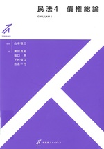 債権総論 / 栗田昌裕 [ほか] 著(有斐閣ストゥディア . 民法 ; 4)