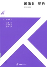 契約 / 大澤彩, 三枝健治, 田中洋著(有斐閣ストゥディア . 民法 ; 5)