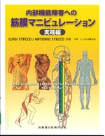 内部機能障害への筋膜マニピュレーション ; 実践編 / Luigi Stecco, Carla Stecco原著