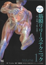 肩、骨盤、下肢・足部(ビジュアルで学ぶ筋膜リリーステクニック ; Vol.1) / Til Luchau著