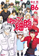 はたらく細胞 ; 06 / 清水茜著