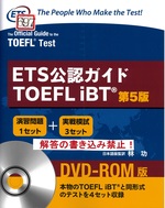 ETS公認ガイドTOEFL iBT : DVD-ROM版 第5版 / Educational Testing Service原著 ; 林功日本語版監訳