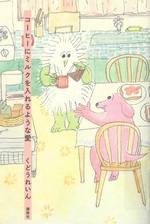 コーヒーにミルクを入れるような愛 / くどうれいん著
