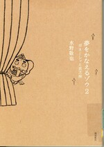 ガネーシャと貧乏神 / 水野敬也 [著](夢をかなえるゾウ ; 2)