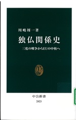 独仏関係史 : 三度の戦争からEUの中核へ / 川嶋周一著