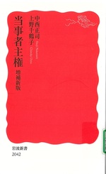 当事者主権 / 中西正司, 上野千鶴子著. -- 増補新版