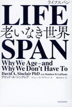 Lifespan : 老いなき世界 / デビッド・A・シンクレア, マシュー・D・ラプラント著 ; 梶山あゆみ訳