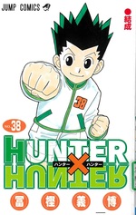 HUNTER×HUNTER 38 / 冨樫義博著