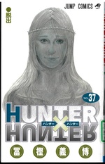 HUNTER×HUNTER 37 / 冨樫義博著