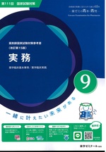 実務 / 薬学ゼミナール-- 改訂第15版(薬剤師国家試験対策参考書 : 青本シリーズ ; 9)
