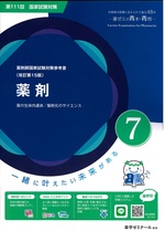 薬剤 / 薬学ゼミナール-- 改訂第15版(薬剤師国家試験対策参考書 : 青本シリーズ ; 7)