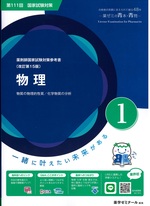 物理 / 薬学ゼミナール-- 改訂第15版(薬剤師国家試験対策参考書 : 青本シリーズ ; 1)