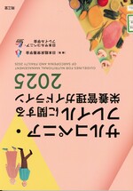 サルコペニア・フレイルに関する栄養管理ガイドライン; 2025 / 日本臨床栄養学会, 日本サルコペニア・フレイル学会編集