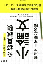 公務員試験小論文頻出テーマ完全攻略 : 合格答案はこう書く! / 今道琢也著 ; '27年度版