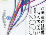 咳嗽・喀痰の診療ガイドライン / 日本呼吸器学会咳嗽・喀痰の診療ガイドライン第2版作成委員会編集 ; 2025. -- 第2版
