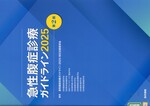 急性腹症診療ガイドライン / 急性腹症診療ガイドライン2025改訂出版委員会編 ; 2025. -- 第2版