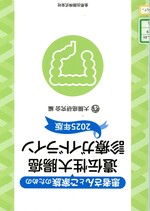 患者さんとご家族のための遺伝性大腸癌診療ガイドライン / 大腸癌研究会編 ; 2025年版