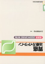 胃癌治療ガイドライン : 医師用 / 日本胃癌学会編. -- 第7版