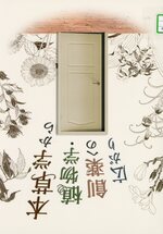 本草学から植物学・創薬への広がり / 立松和晃 [ほか] 執筆・編集