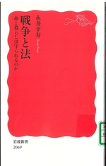 戦争と法 : 命と暮らしは守られるのか / 永井幸寿 [著]