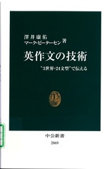 英作文の技術 : 