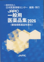 JAPIC一般用医薬品集 : 要指導医薬品を含む ; 2026 / 日本医薬情報センター編集