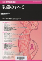 乳癌のすべて / 編集 佐治重衡