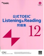 公式TOEIC Listening & Reading問題集 / ETS著 ; 12