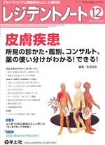 皮膚疾患 所見の診かた・鑑別、コンサルト、薬の使い分けがわかる!できる! / 多田弥生編集