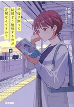 予後予測って結局どう勉強するのが正解なんですか? / 竹林崇著 ; たいらさおりまんが