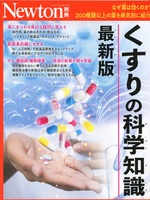 くすりの科学知識 : なぜ薬は効くのか?200種類以上の薬を病気別に紹介!. -- 最新版