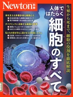 人体ではたらく細胞のすべて : 生殖から死まで、細胞の役割を徹底解説