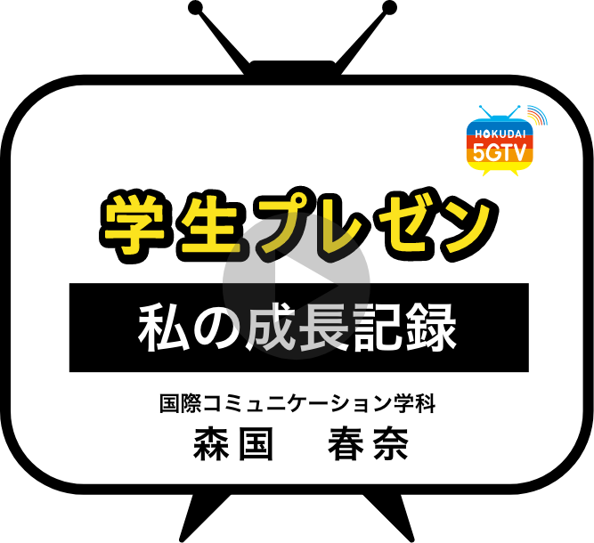 学生プレゼン　森国　春奈