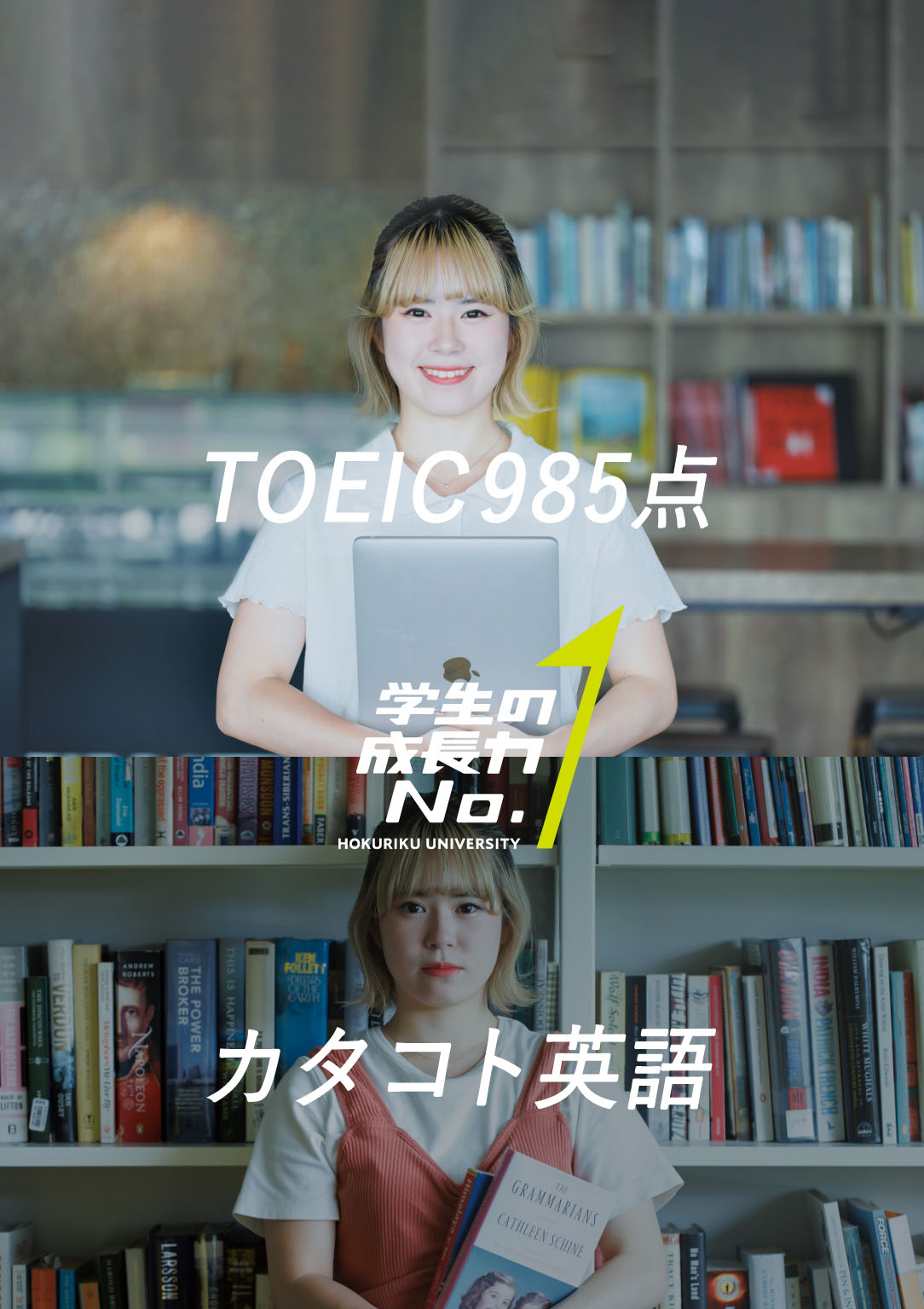 学生の成長力 No.1