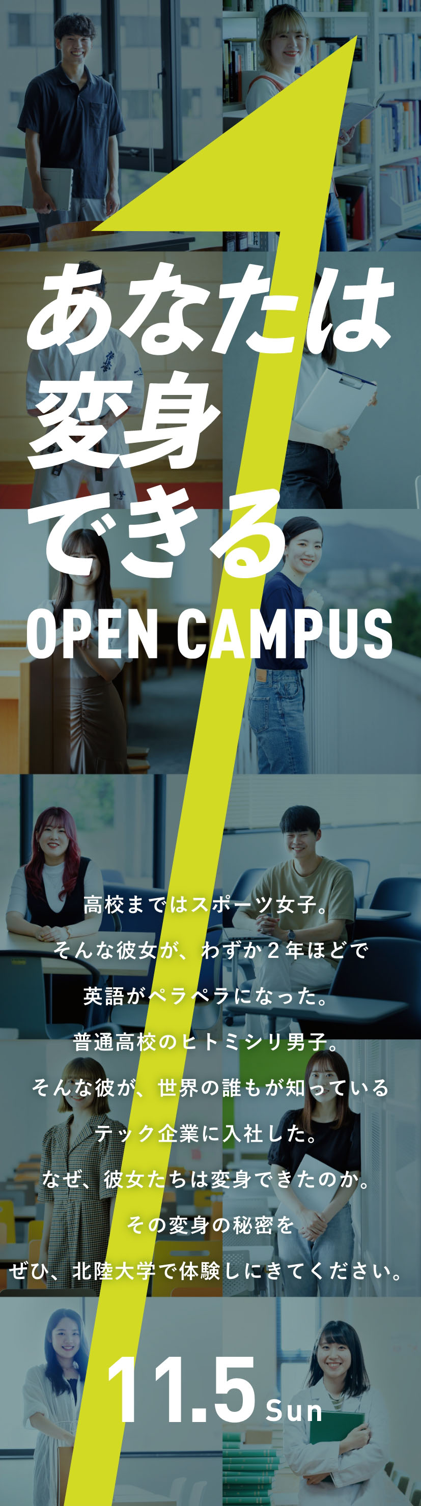 あなたは変身できる