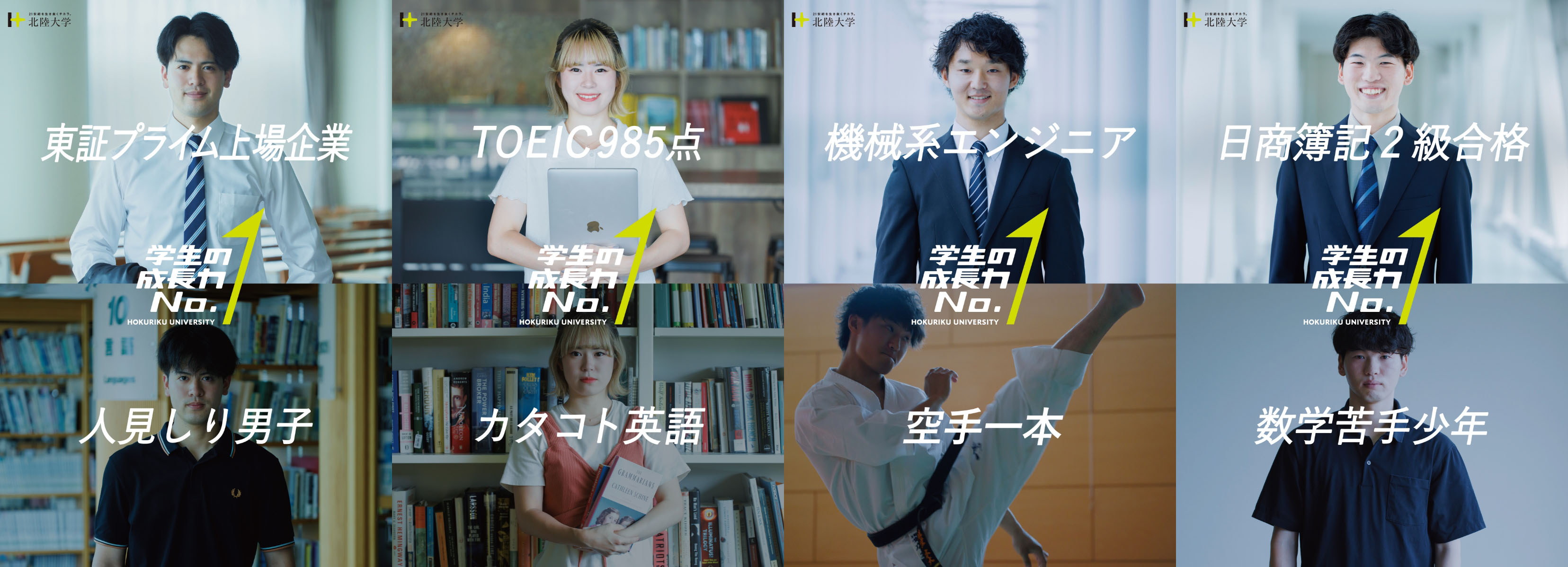 学生の成長力 No.1