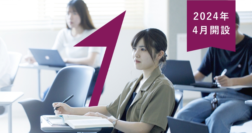 経済経営学部 経済学科