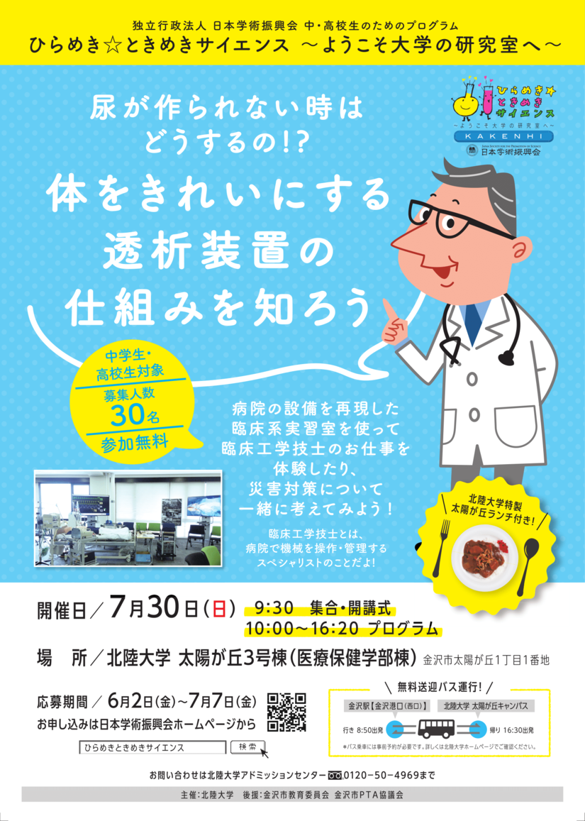 ひらめき ときめきサイエンス 科学体験プログラム Topics 北陸大学 ひらめき ときめきサイエンス 科学体験プログラム Topics 北陸大学